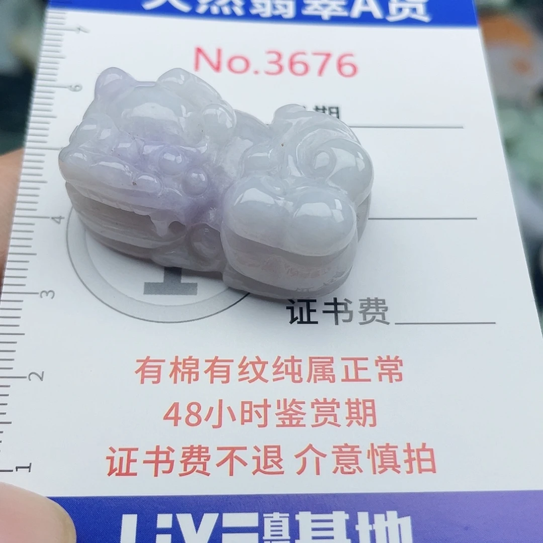 未镶嵌挂件翡翠3676