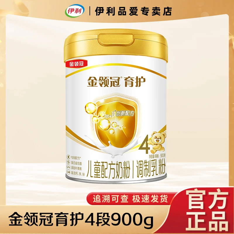 官方正品】伊利金领冠育护4段900克学生儿童成长配方宝宝奶粉四段