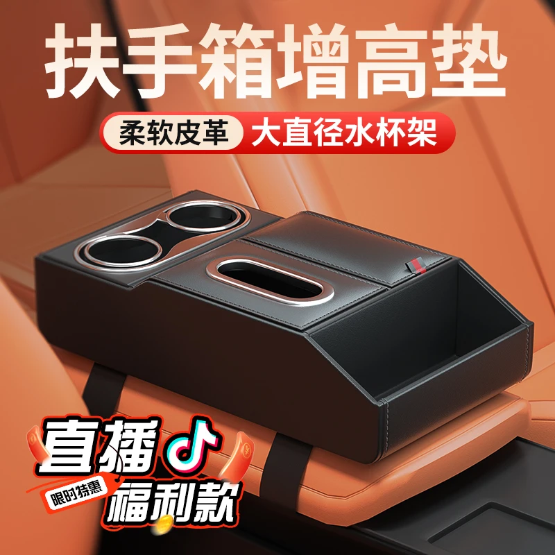 1号车载扶手箱纸巾盒（俊骥之家直播福利款）带运费险-汽车内通用款