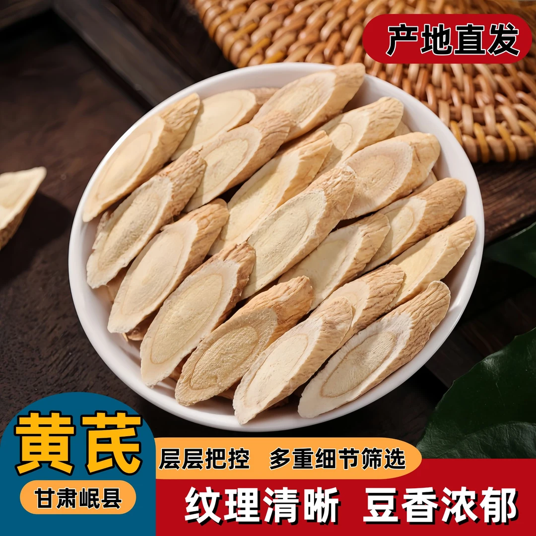 【源头直采】甘肃岷县黄芪苹果陈皮大片黄芪泡水煲汤皆宜产地茯苓