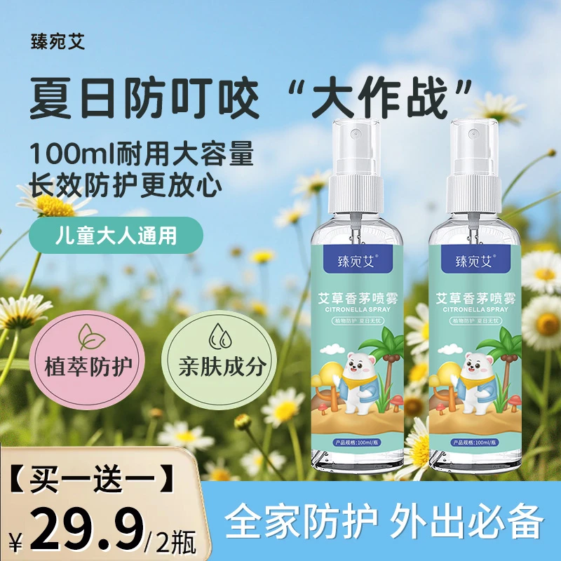【正品保证】防叮喷雾夏季便携长效清新清凉防叮咬神器纯植物萃取