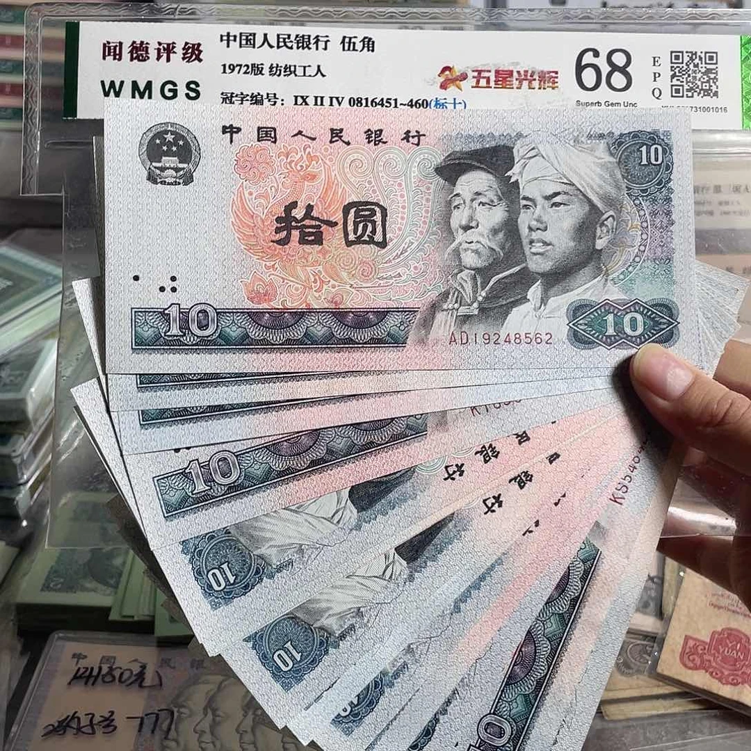 80年十元。十枚散张。全新原票。号码随机