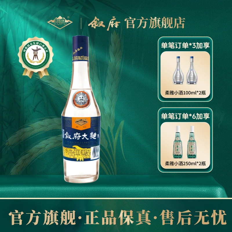 叙府【蓝标大曲】浓香型优级纯粮食白酒 纯粮酿造 固态发酵45度1L*1