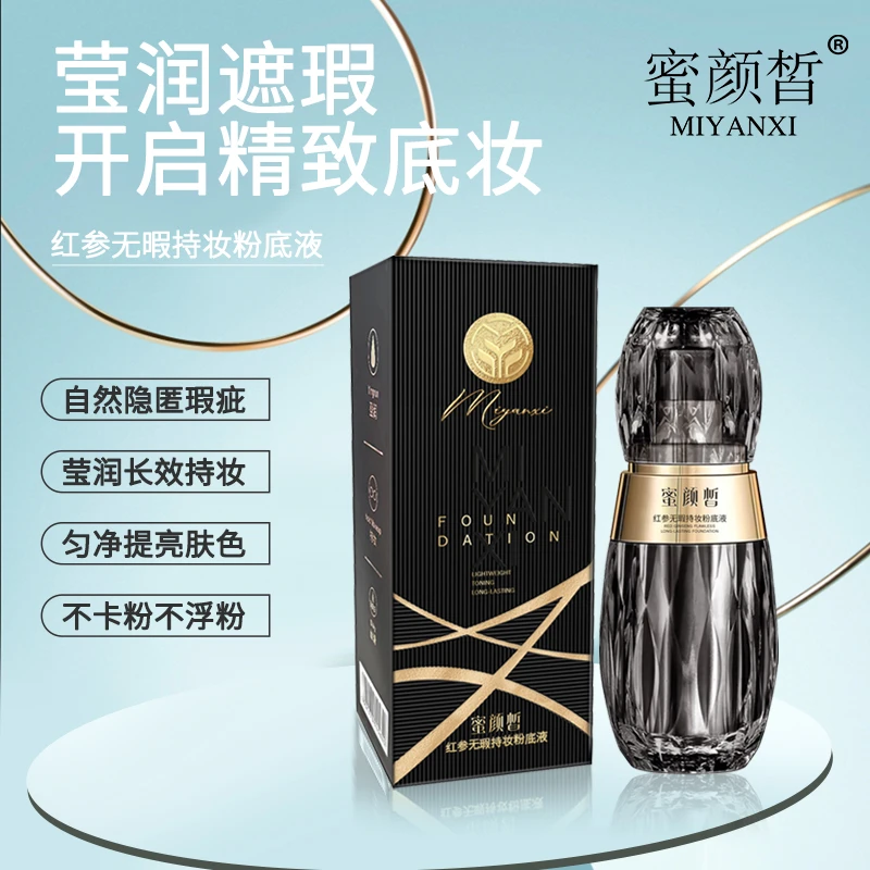 蜜颜皙红参无瑕持妆粉底液 1个