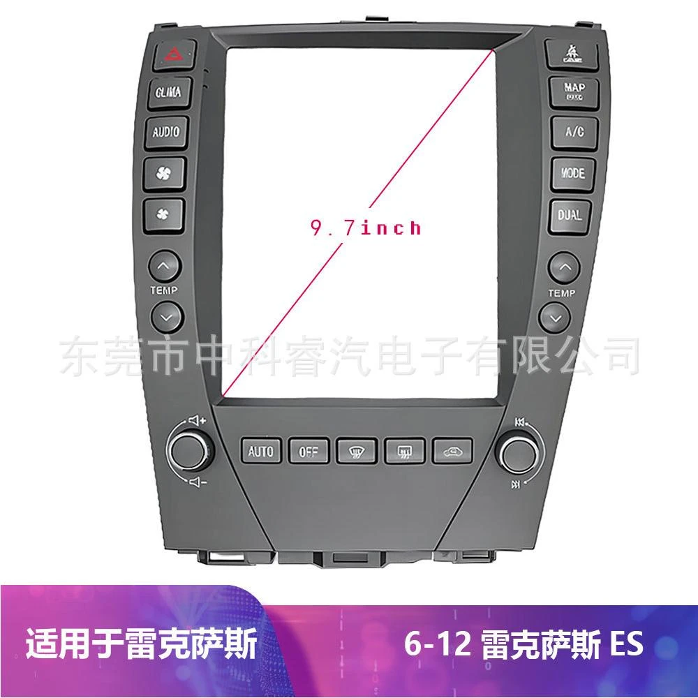 适用雷克萨斯ES 2006-2012款9.7竖屏寸中控车载导航套框