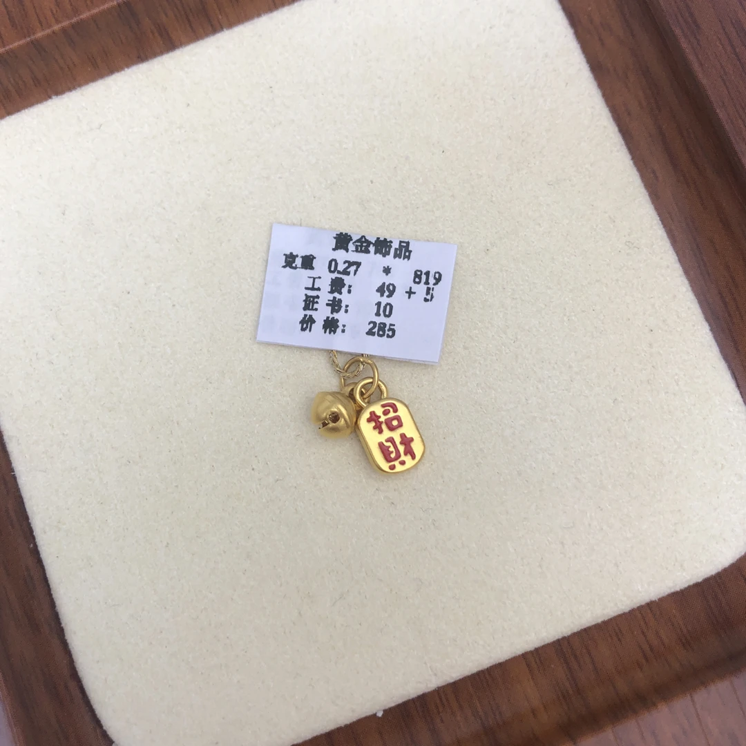 克重0.27招财铃铛 足金999