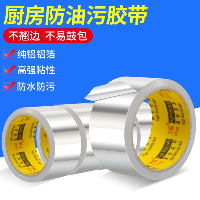 厨房亲情防油防火耐高温贴纸加厚自粘铝箔胶带防水厨房美缝贴墙贴
