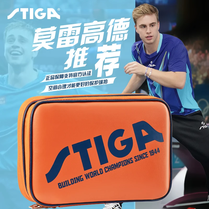 STIGA斯帝卡乒乓球拍套方形新款双层方拍套葫芦乒乓球拍包收纳袋
