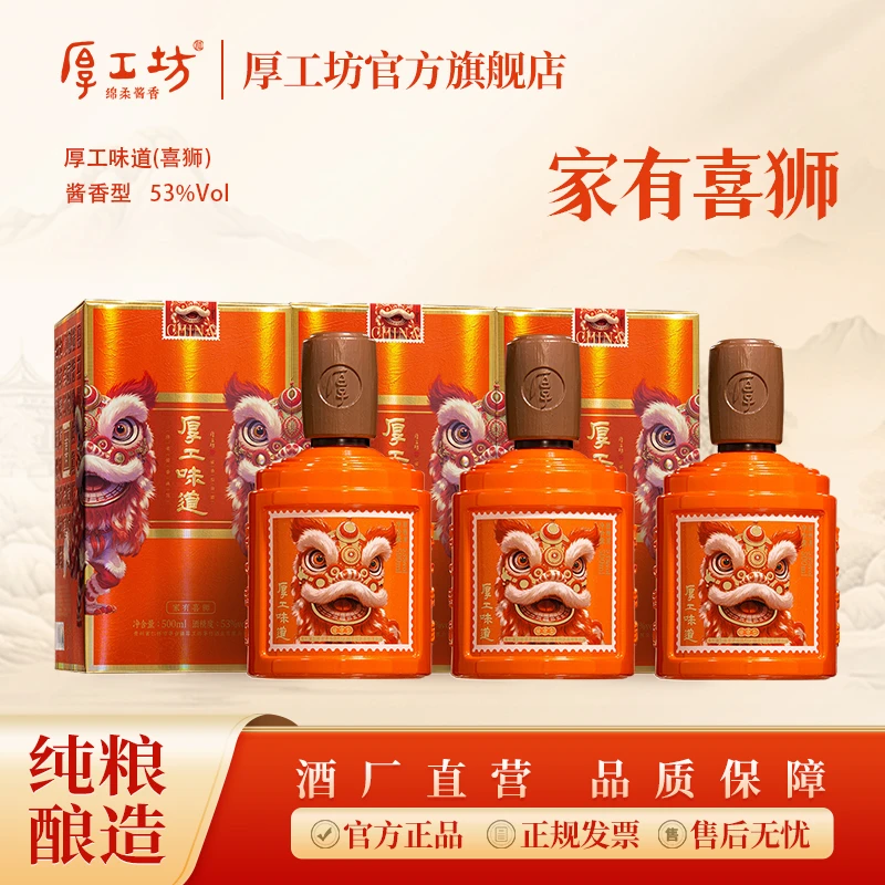 厚工坊酱香型白酒【喜狮】贵州茅台镇纯粮食口粮酒大曲坤沙酒53%Vol