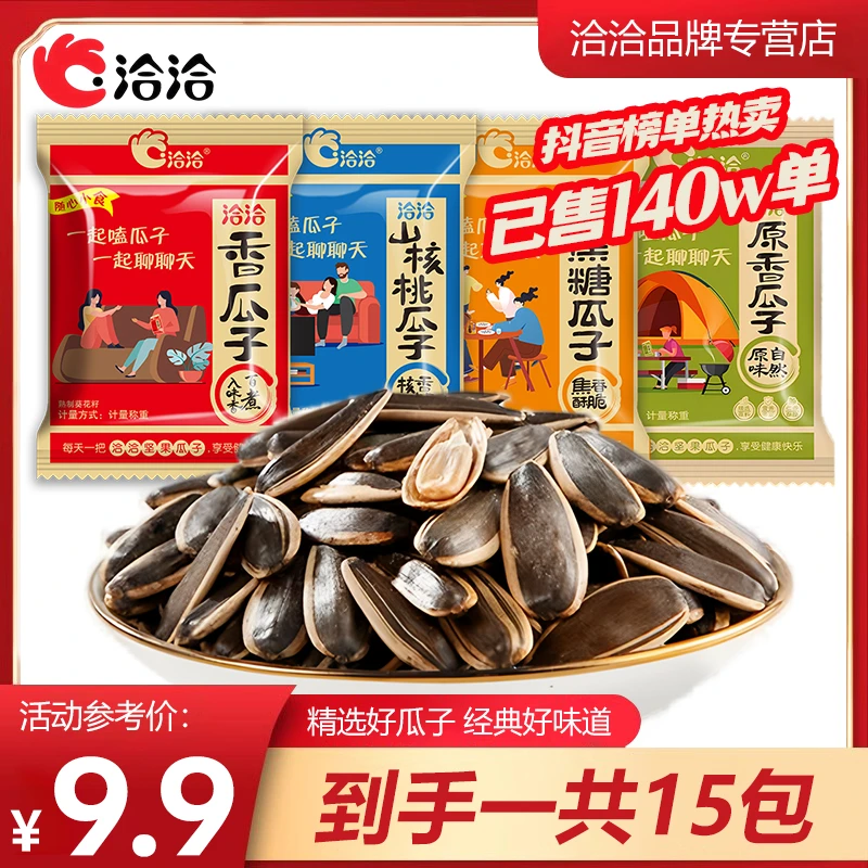 洽洽瓜子独立小包装五香焦糖山核桃原味葵花籽坚果炒货休闲零食