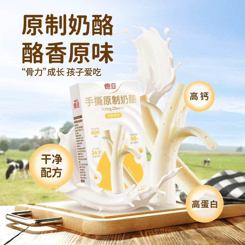 [顺丰包邮]德亚手撕原制奶酪原味80g/小圆奶酪甜心味/车达味75g