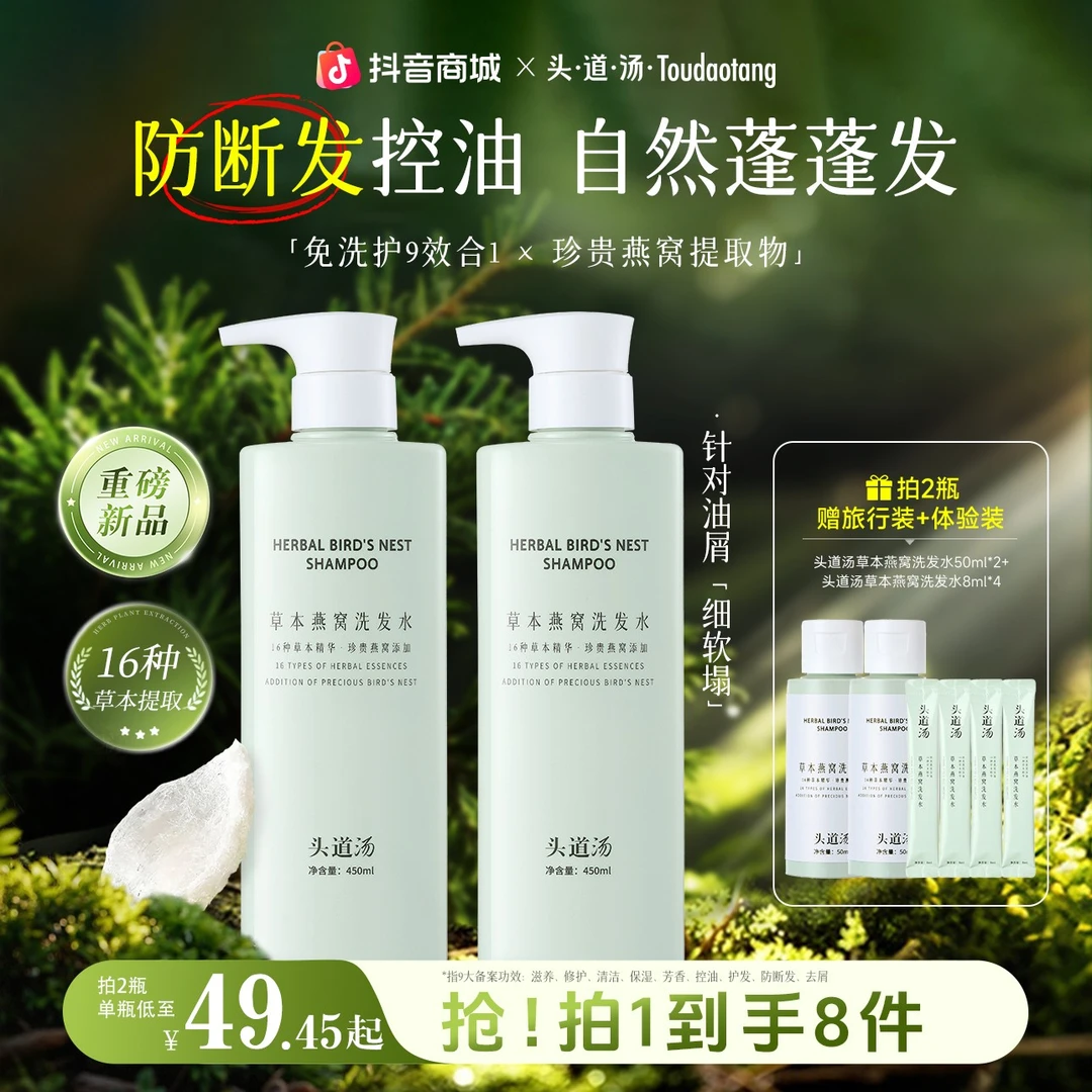 头道汤草本燕窝洗发水头屑头痒头油干枯毛躁断发蓬松留香护发素L