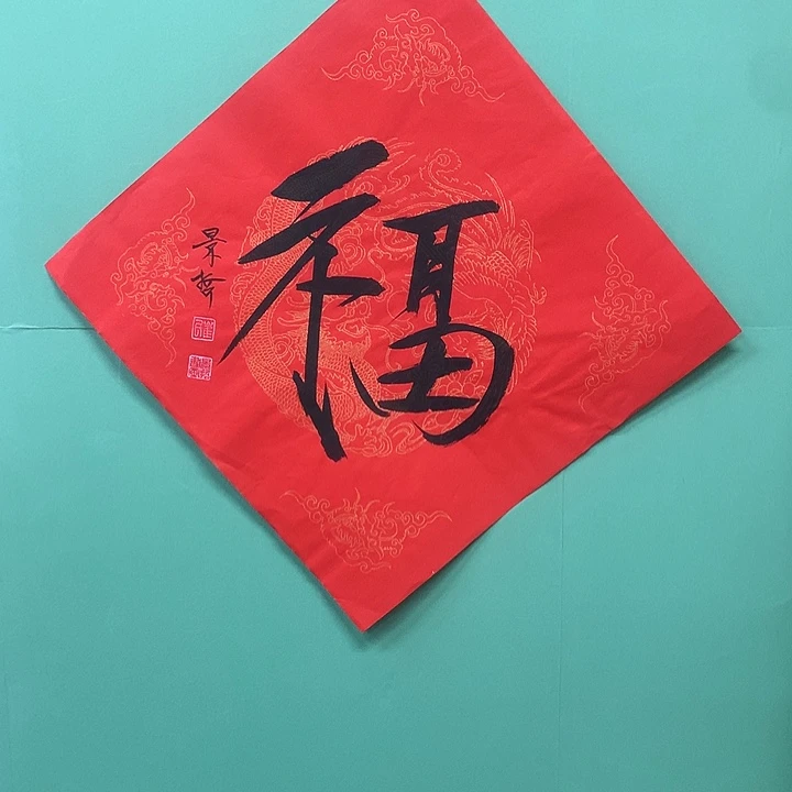 横款精品书法作品展