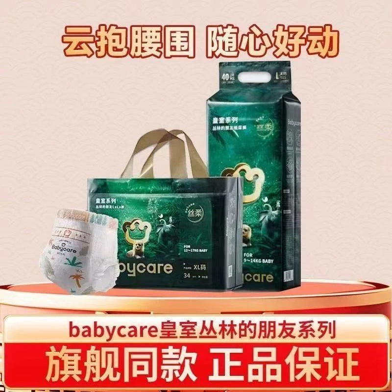 babycare皇室丛林的朋友超薄婴儿纸尿裤S码