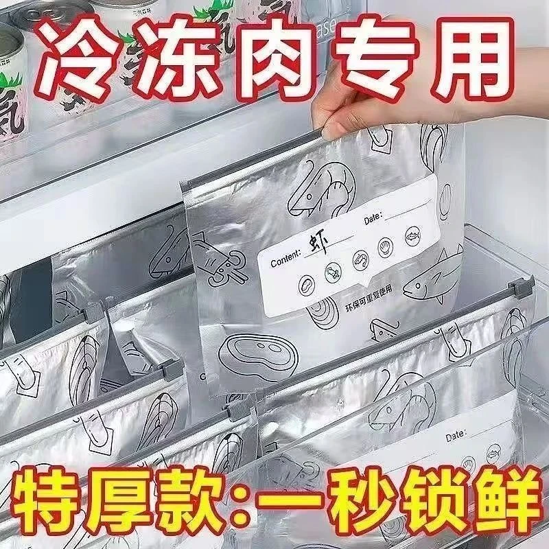 【新人福利】铝钛箔保鲜密封袋家用级滑索保鲜袋家用冰箱食物冷冻