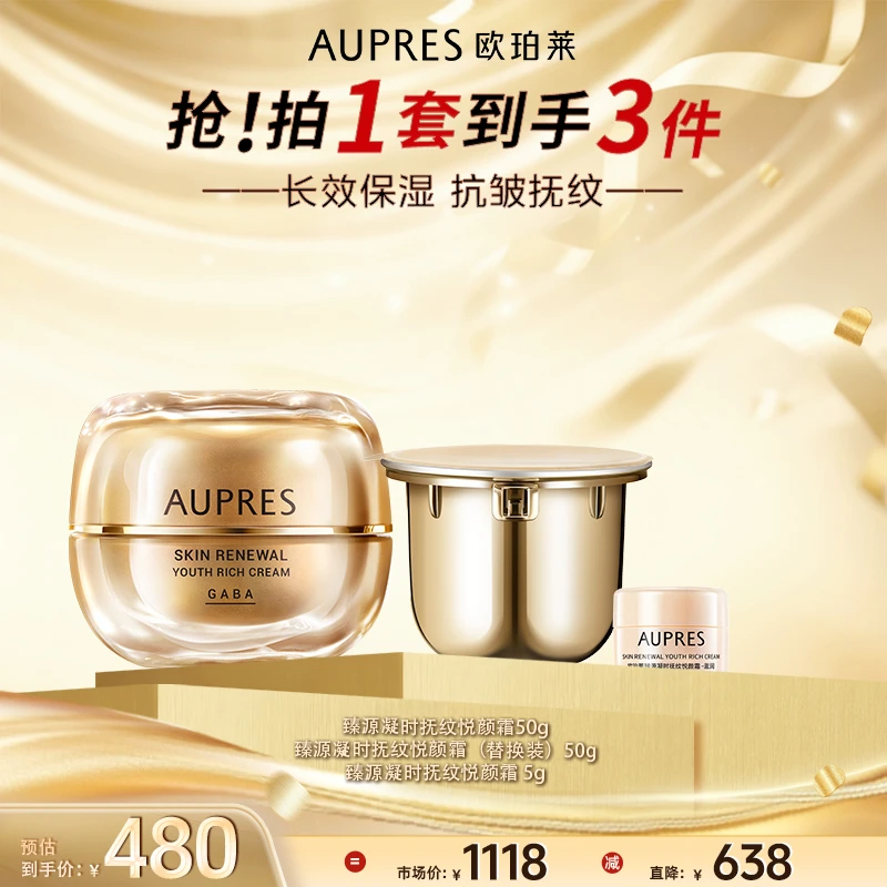 欧珀莱臻源凝时抚纹悦颜霜50G抗皱紧致长保湿修护-dr