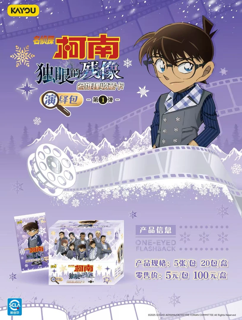 卡游【红烧又强娶/刺客】正版授权卡游名侦探柯南演绎包第一弹卡牌