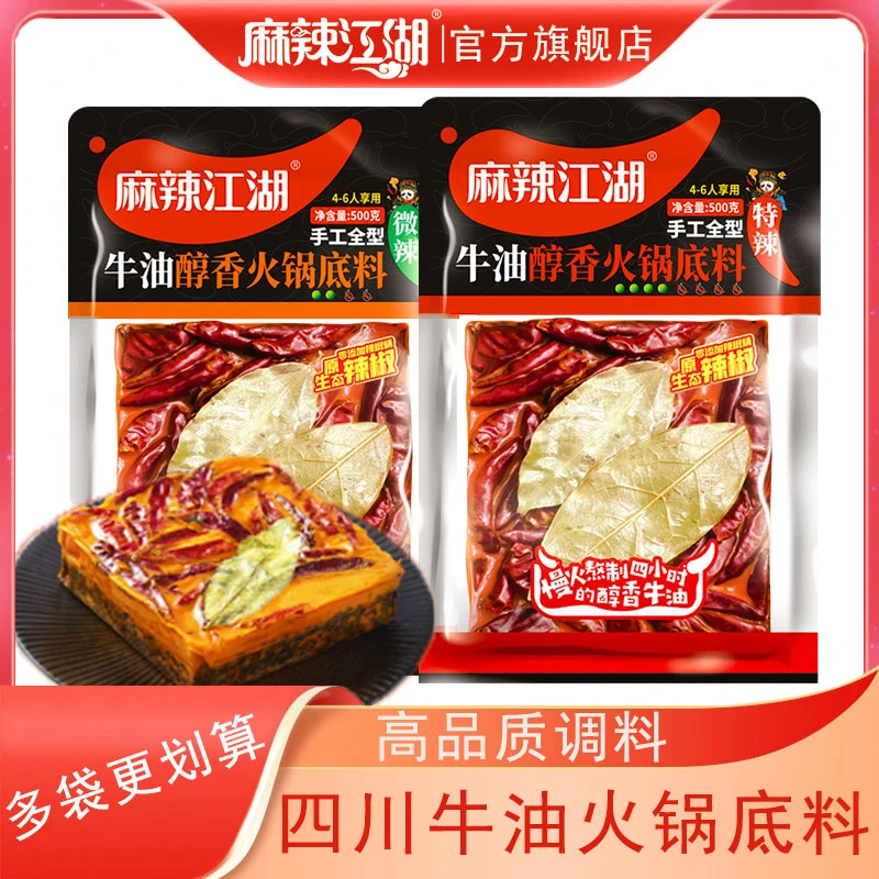 麻辣江湖牛油火锅底料重庆麻辣正宗老成都家用四川超辣商用料
