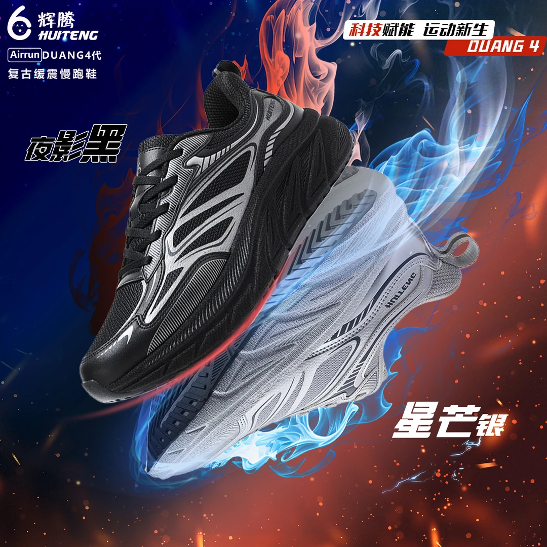 【秋冬加厚】辉腾秋冬DUANG科技四代经典复古慢跑鞋百搭潮鞋时尚