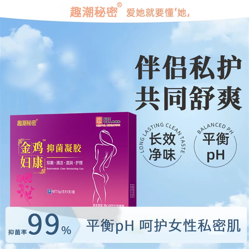 官方正品抑菌凝胶私处养护清洁水润妇科用品女性成年人必需品