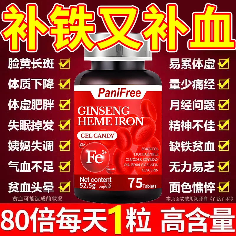 气血双补正品血红素铁凝胶女性缺铁气血不足脱发脸色含量吸收软糖