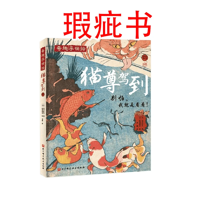 【瑕疵书】猫尊驾到