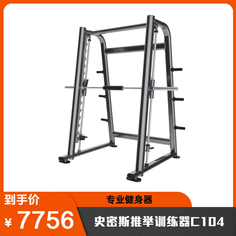 【C系列】史密斯推举训练器C104-代金券-百利恒