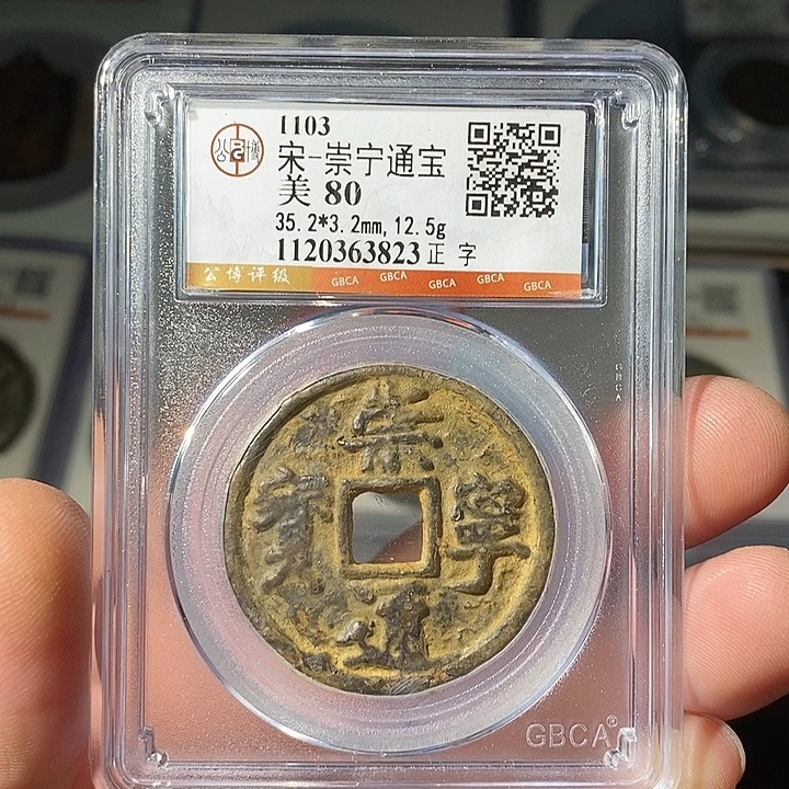 铜 ZL评级盒子币一个3823