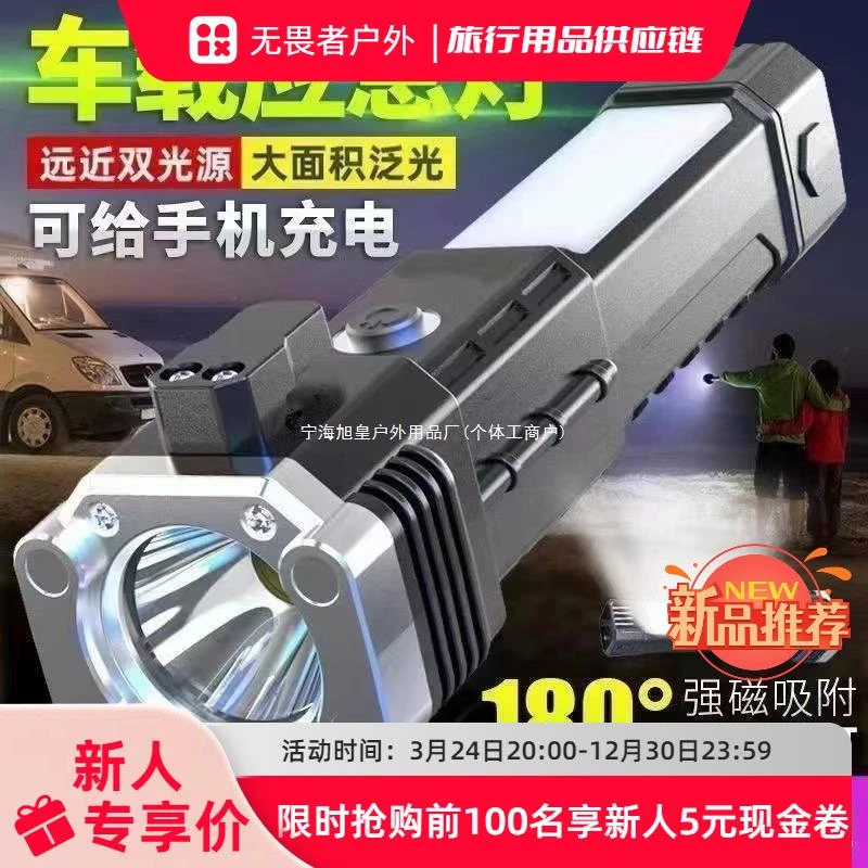 无畏者户外锤手电筒应急逃生破窗防身多功能充电宝强光户外照明灯