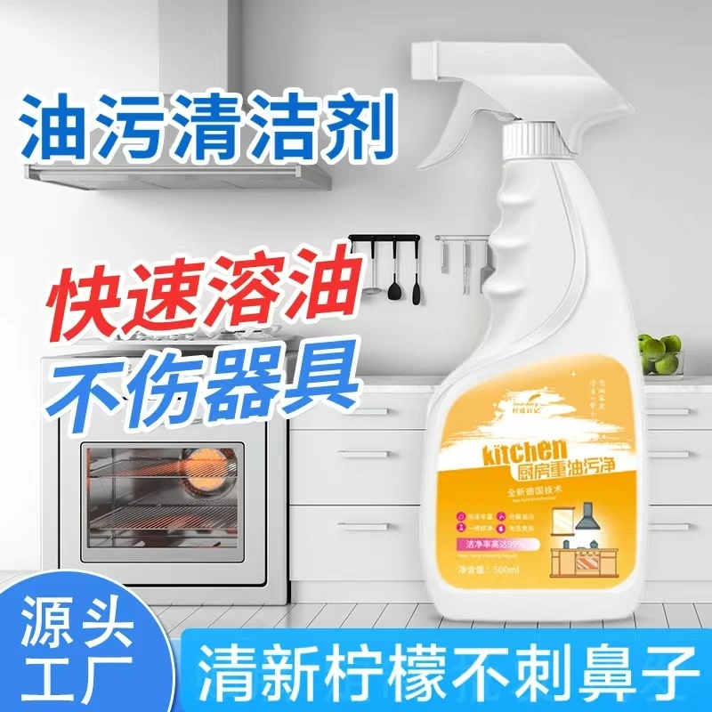 油污净油烟机清洗重污垢强效除油烟泡沫多功能去油污的厨房清洁剂