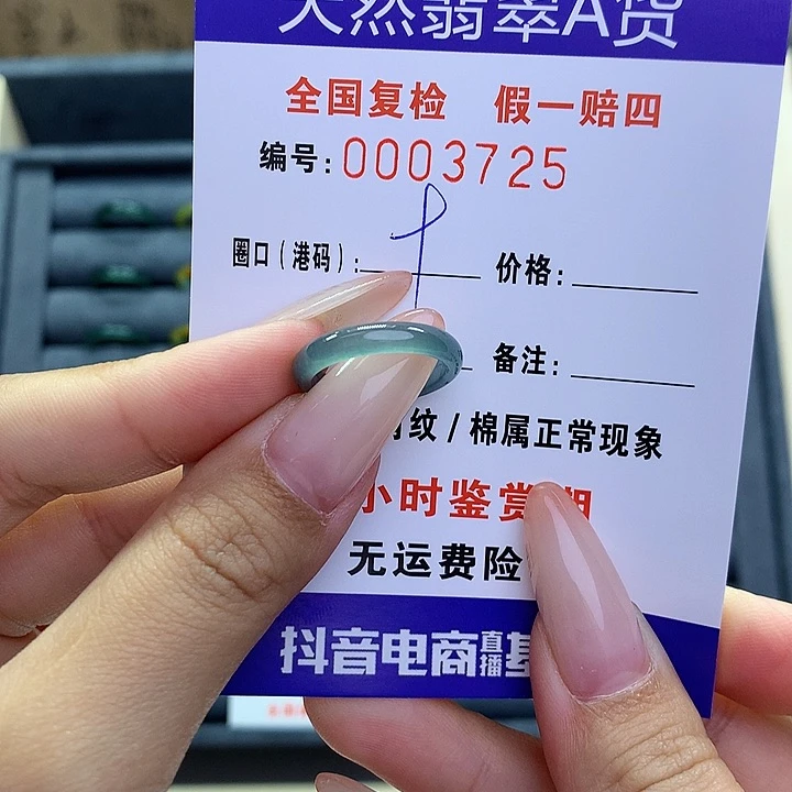 翡翠戒指未镶嵌      3725