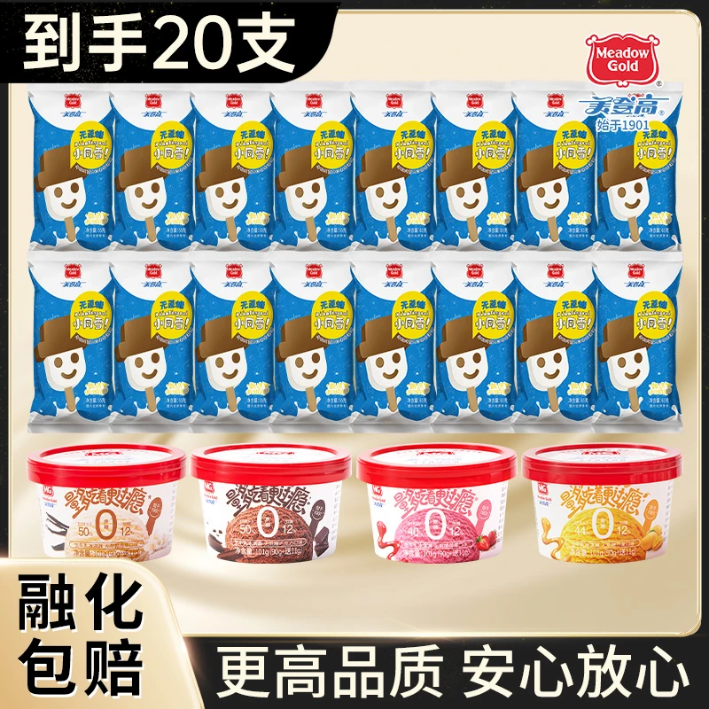 美登高【无蔗糖系列冰淇凌】奶香超值大头雪糕巧克力冰淇凌冰淇淋