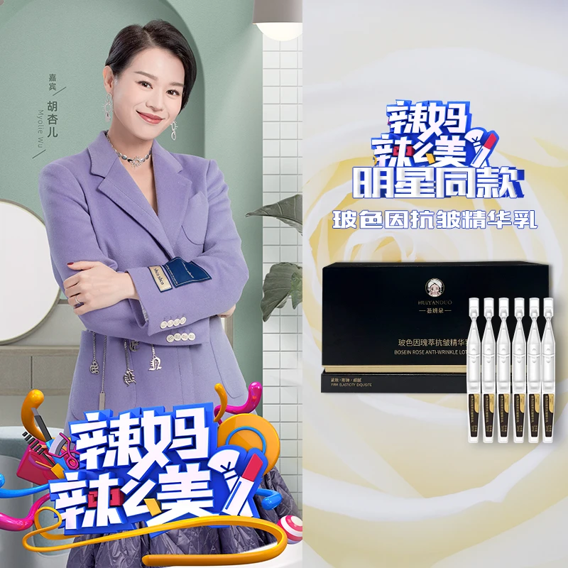 【荟妍朵】30支一盒/便携次抛淡化细纹玻色因瑰萃抗皱精华乳YS24W02