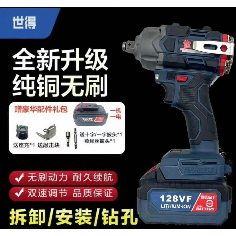 【T专属】世得 850扭 敲击款 纯铜无刷电扳手 （一电10节）