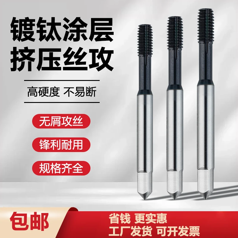SYK挤压丝攻丝锥DLC涂层超耐磨高精度机用钛铜铝镍不锈钢M0.8-M6