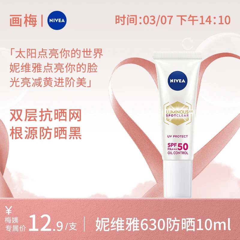 【三八妇女节大促】妮维雅UV防紫外线防护乳SPF50-PA+++10ml