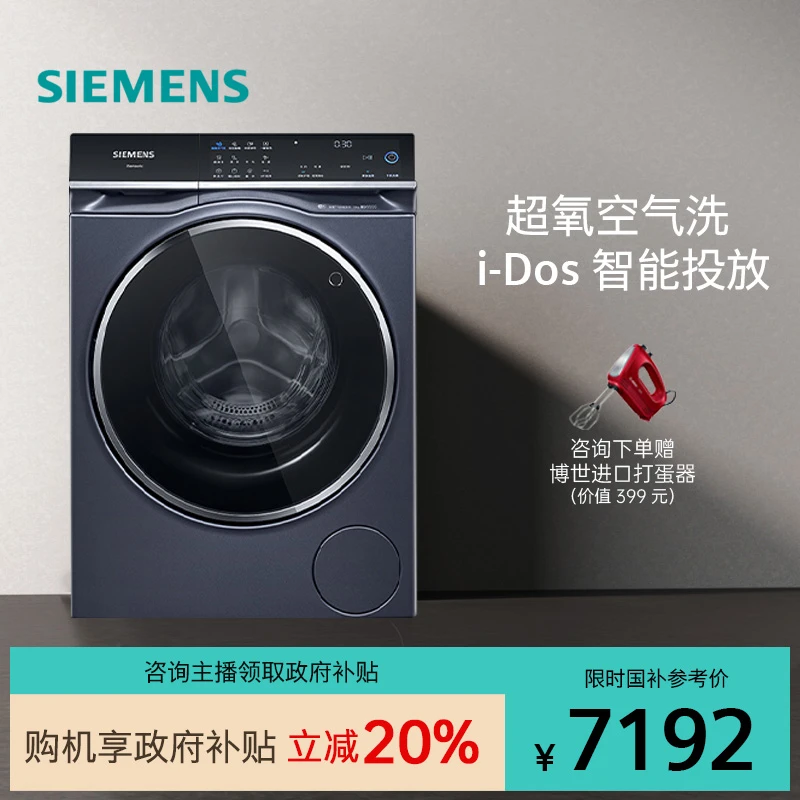 西门子超氧10公斤滚筒家用全自动洗衣机智投变频一级WG54C5C10W