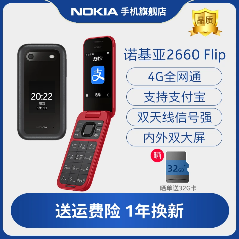 Nokia/诺基亚2660 4G手机老年机超长待机老人手机备用机翻盖接听