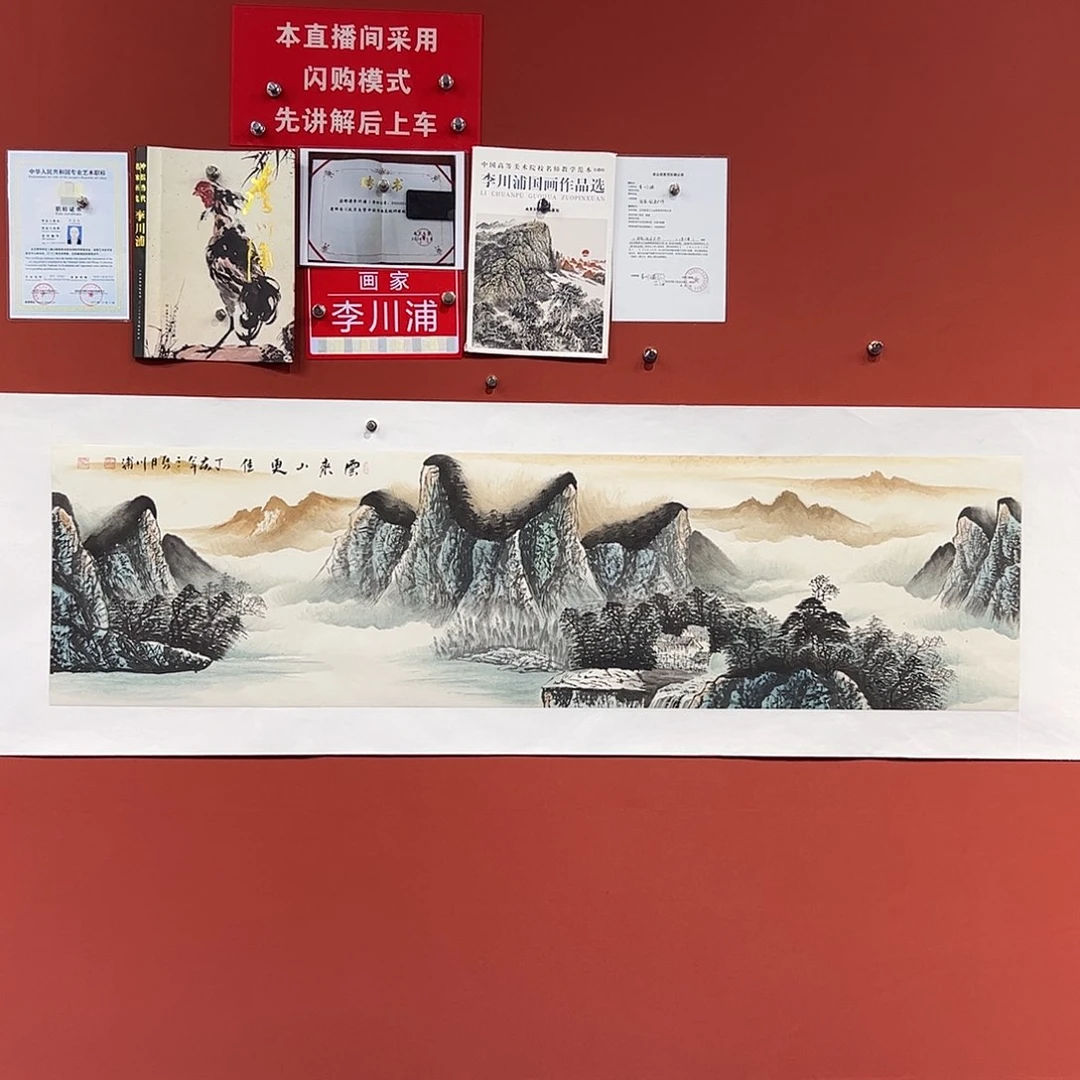 国画李川浦画家作品