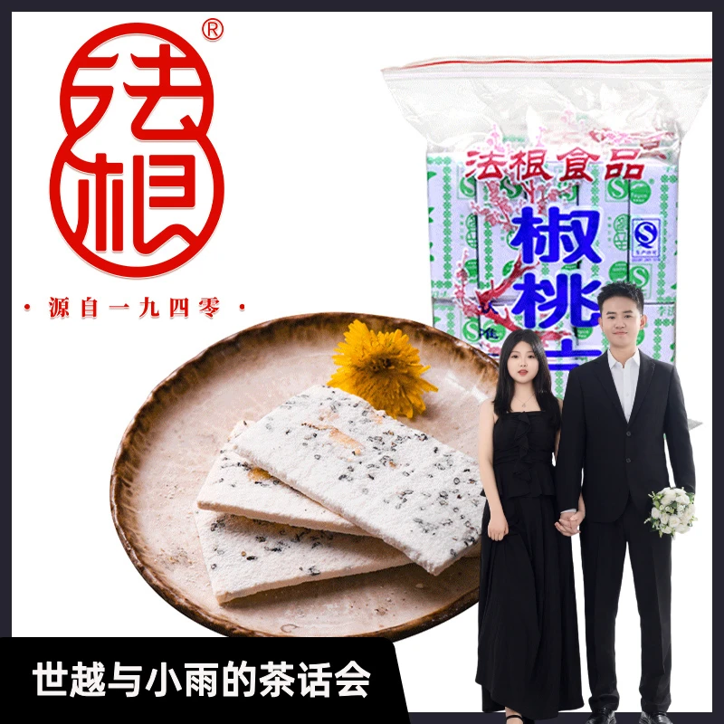 法根家椒桃片过年送礼非遗手工制作