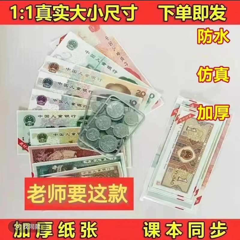 小学一年级下册认识人民币教具钱币元角分学具儿童玩具模具学习币