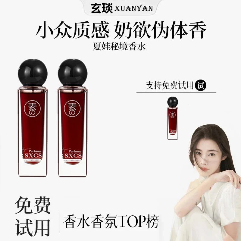 【雪姐专属】不归途夏娃秘境小众高级香氛独特持久留香浓香女士香水