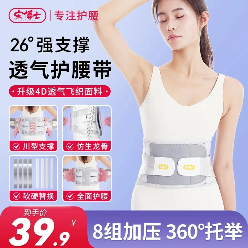 【仿生龙骨钢板护腰】宋博士腰部支撑护腰带透气男女款护腰矫姿神器