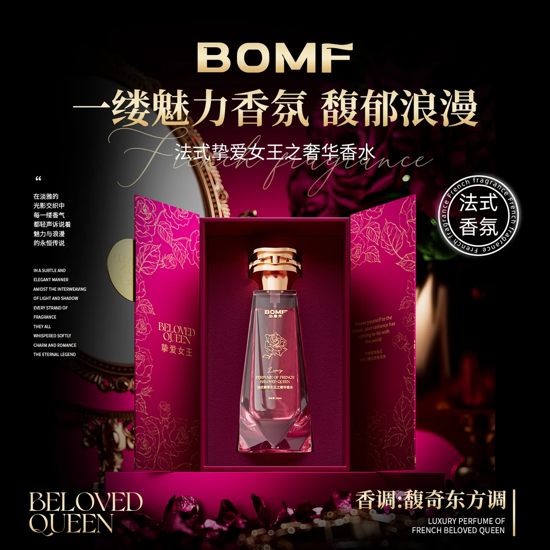 珀曼芬法式挚爱女王之奢华香水