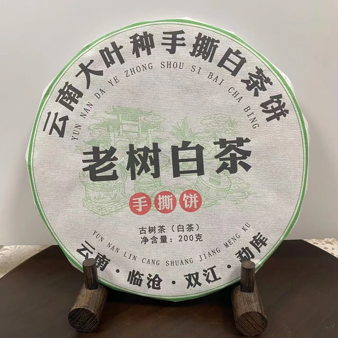 2021年老树白茶200g饼茶