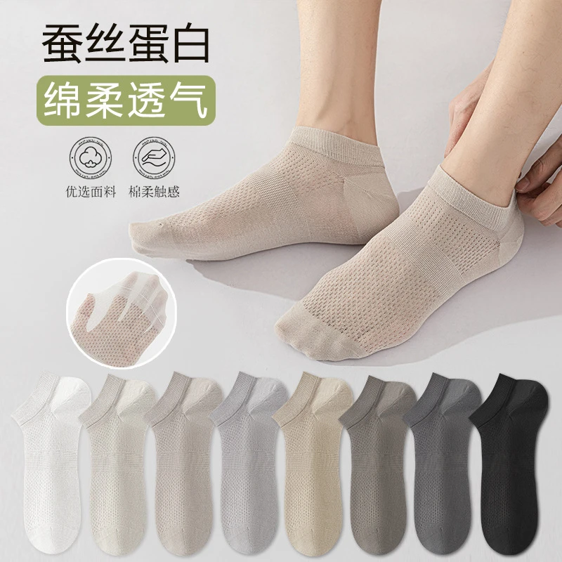 桑蚕丝袜子男士短袜夏季薄款网眼透气无骨夏天男款冰丝袜防臭短筒
