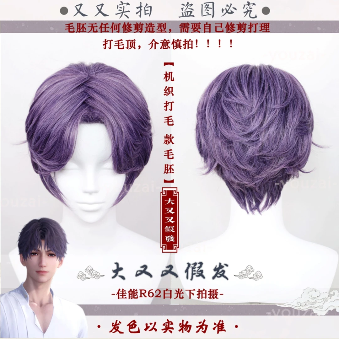 [又又]恋与深空祁煜cos假发小鱼机制毛胚Z字偏分反翘游戏造型发料