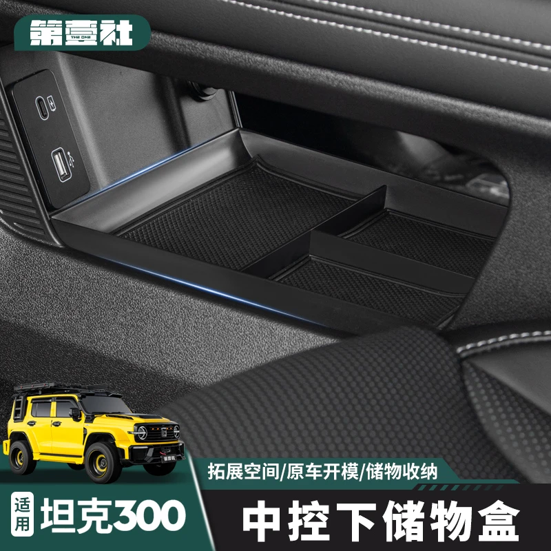 25款坦克300中控无线充硅胶垫下储物盒防滑耐磨防护内饰改装用品