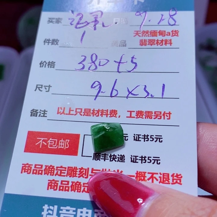 未镶嵌定制翡翠记****活