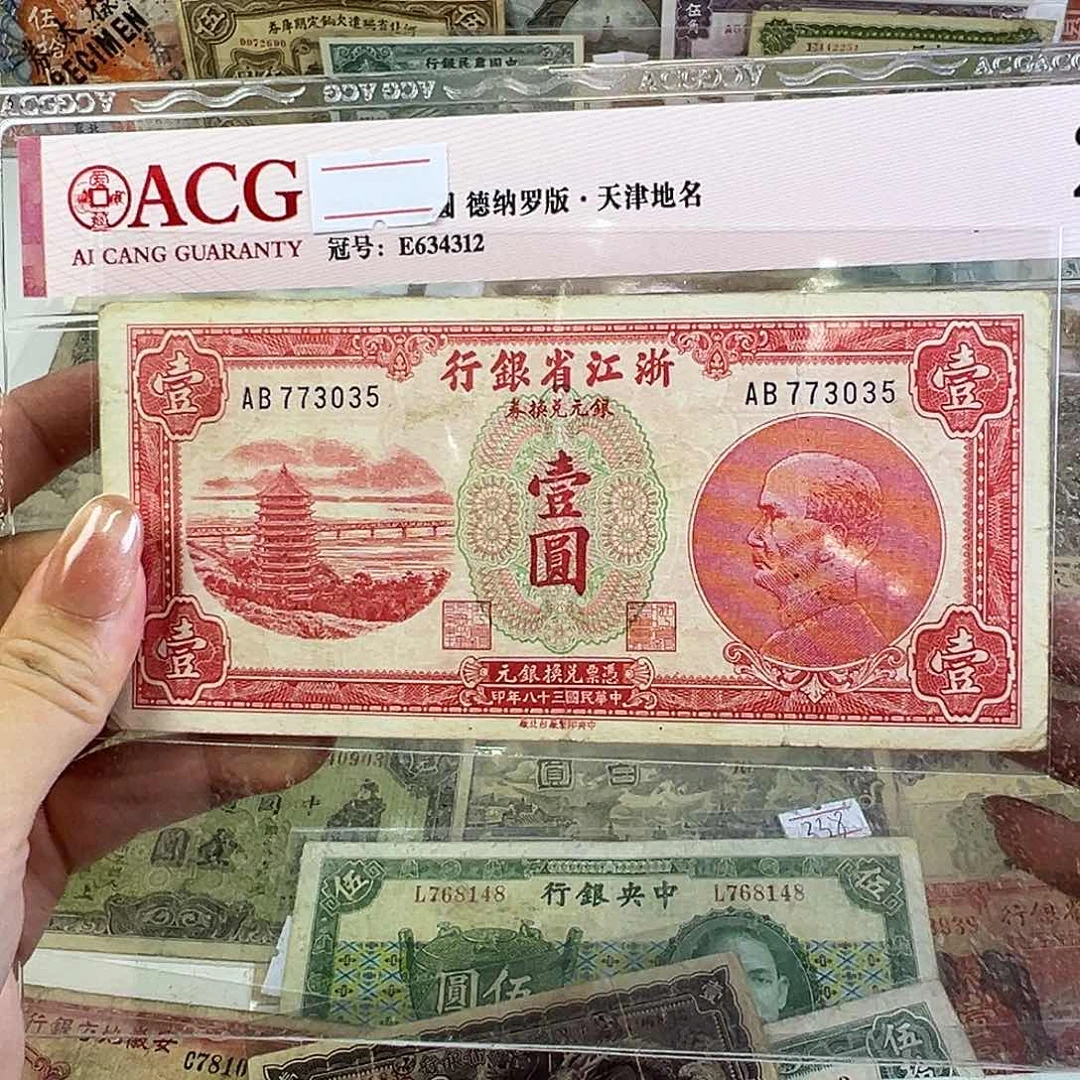 星***海退市老纸币品相如图